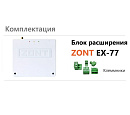 Блок расширения EX-77 для регулятора ZONT Climatic 1.3 с доставкой в Ноябрьск